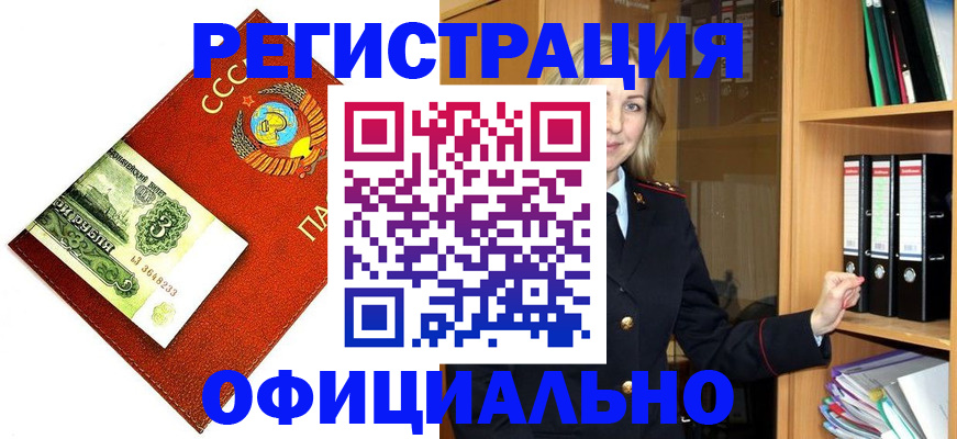 прописка 2025 в Железногорск-Илимском