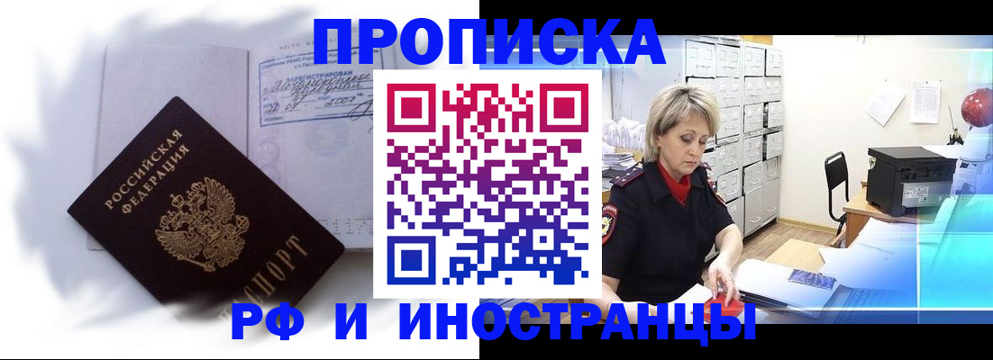 прописка регистрация в Железногорск-Илимском